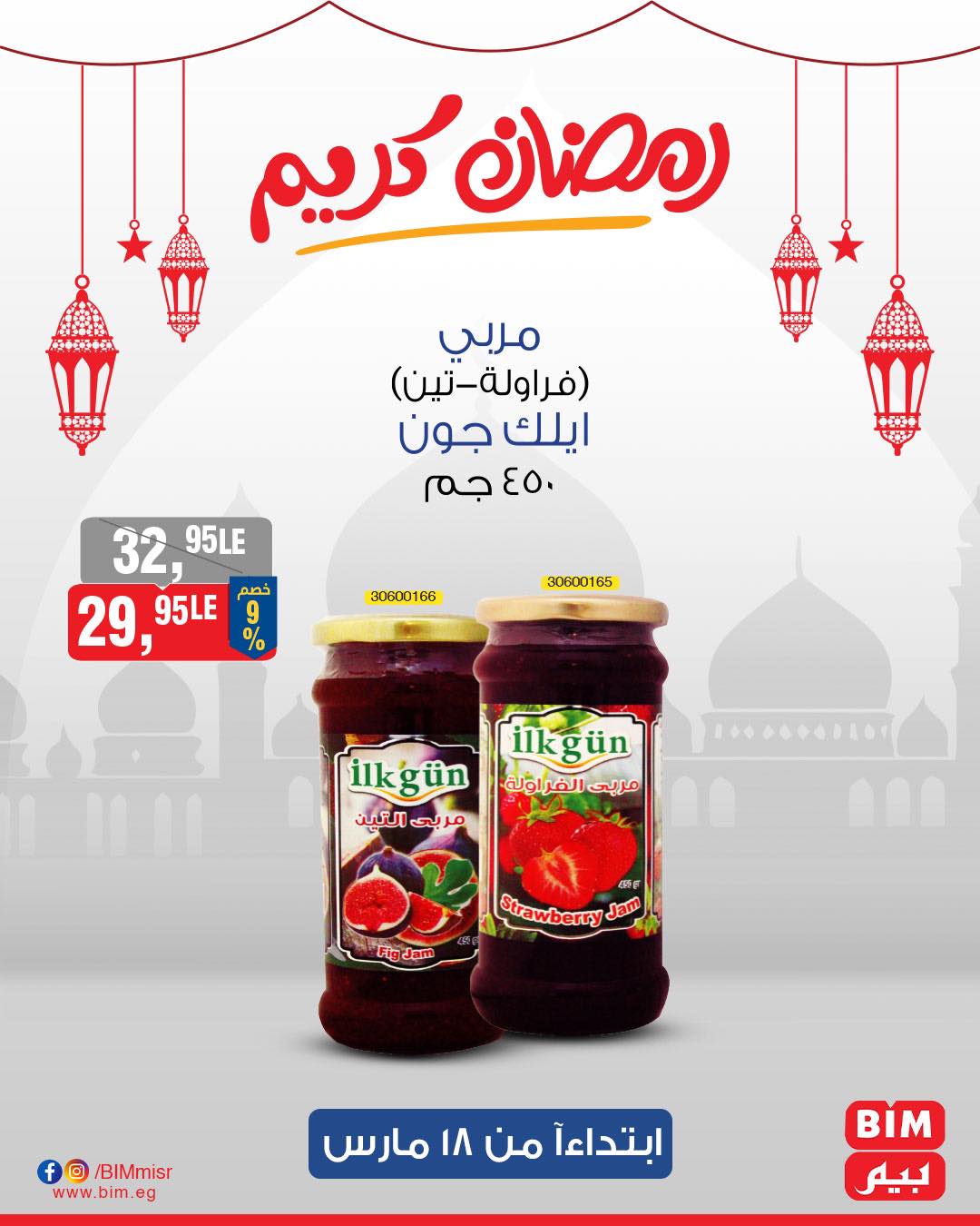 bim offers from 17mar to 21mar 2025 عروض بيم من 17 مارس حتى 21 مارس 2025 صفحة رقم 21